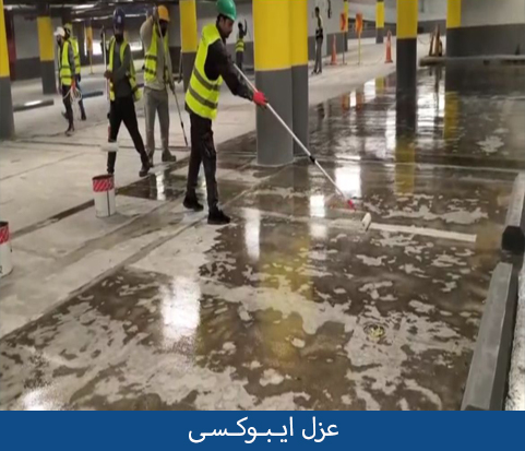 epoxy